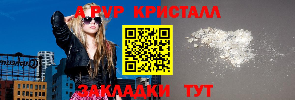 А ПВП Crystall  А ПВП  Белгород  Вход с VPN  купить закладку  Alfa_PVP мука  A-PVP кристаллы 