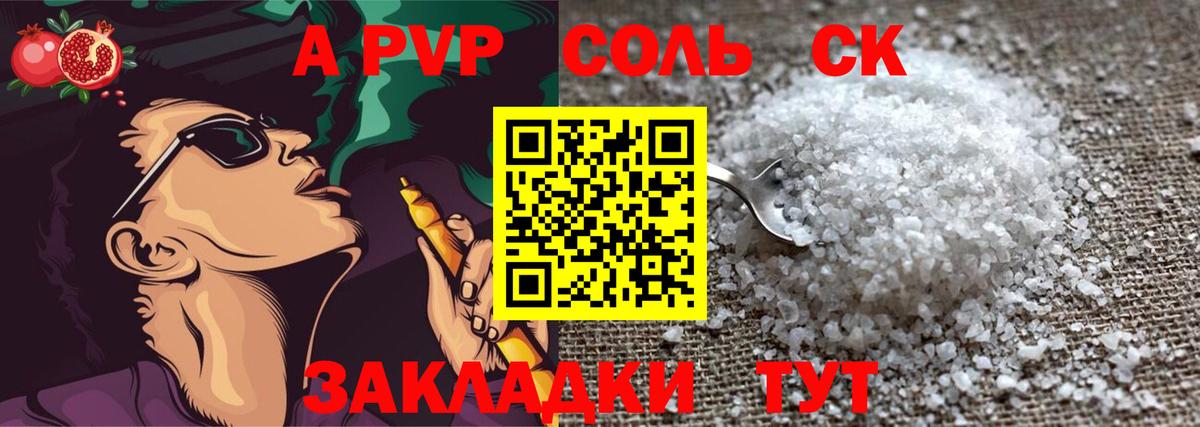Alpha PVP крисы CK Белгород