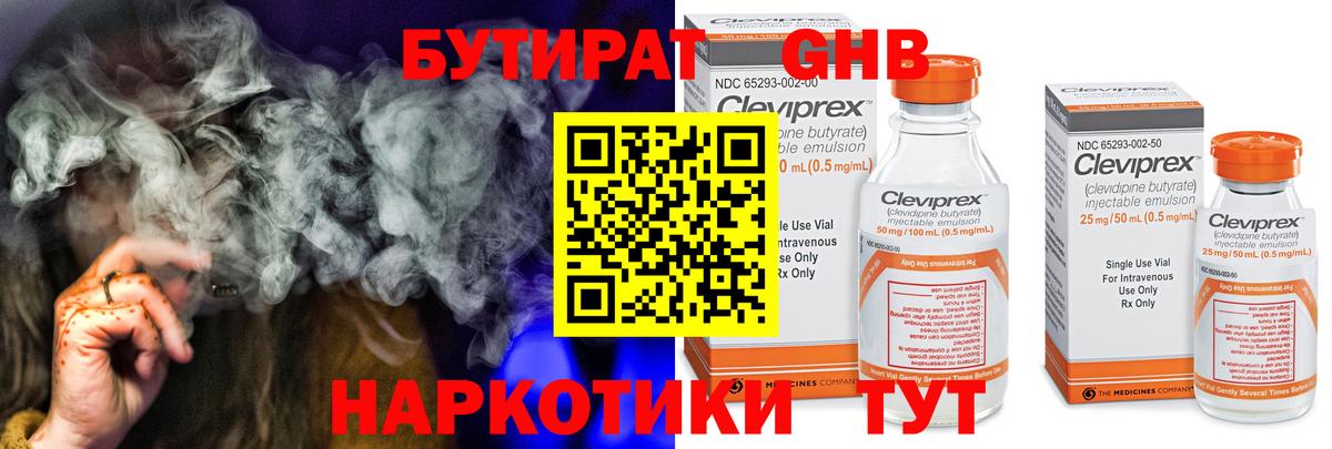 БУТИРАТ бутандиол  Вход с VPN  Белгород 