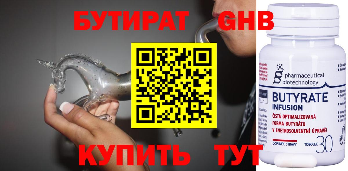 БУТИРАТ BDO Белгород