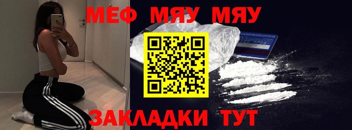 Меф мяу мяу мука Белгород