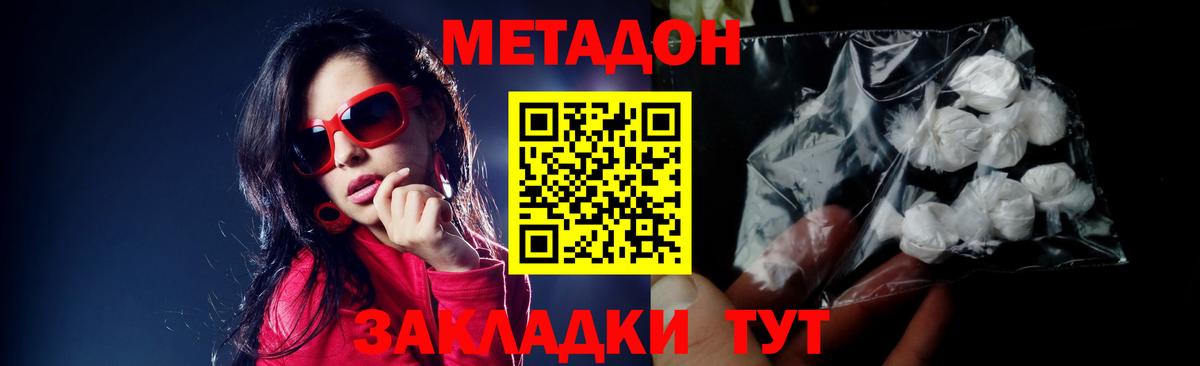 Белгород  МЕТАДОН белоснежный  Вход с VPN 